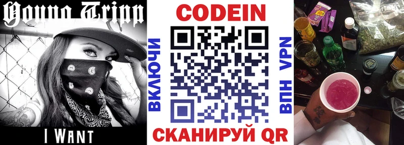 Codein напиток Lean (лин)  Новосиль 
